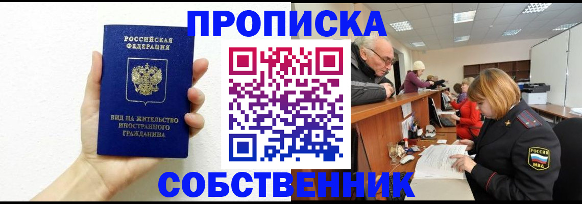 временная регистрация для школы в Кяхте