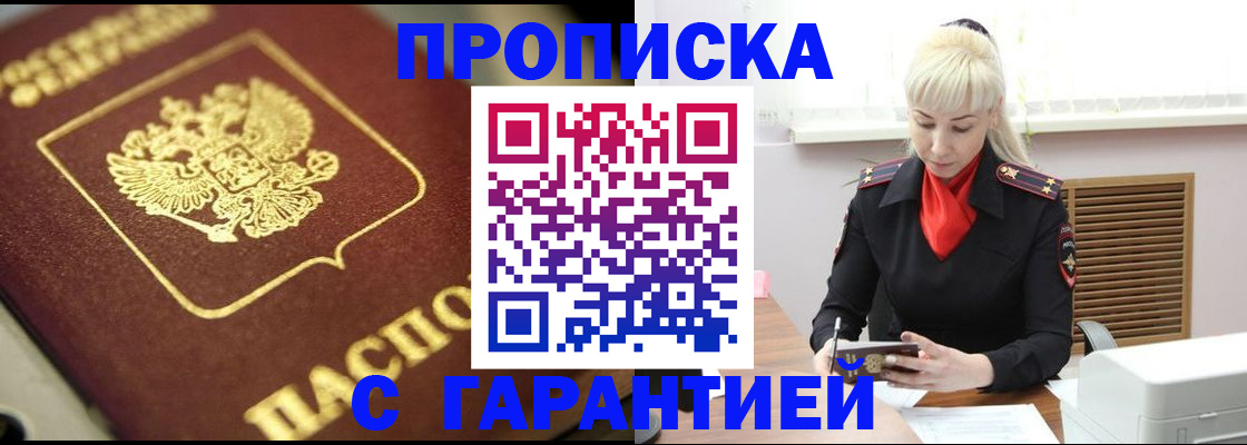 прописка для школы в Кяхте